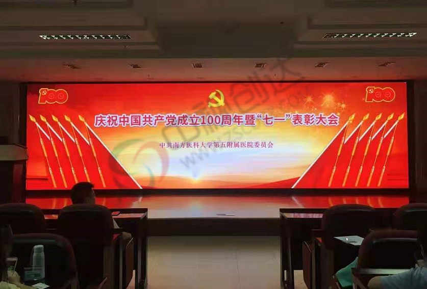南方醫科大學(xué)第五附屬醫院LED顯示屏