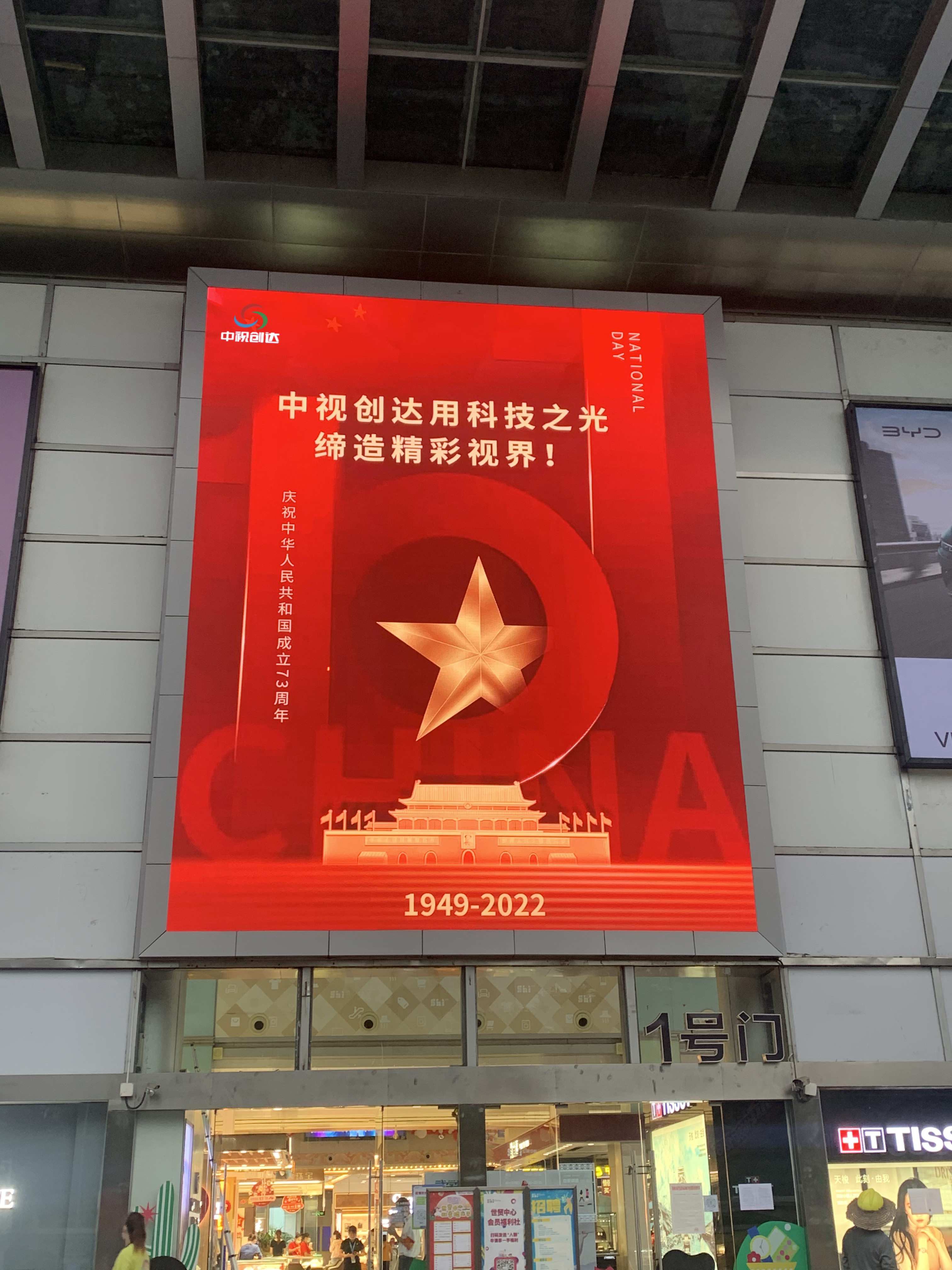 龍崗世貿中心幕墻LED屏項目，戶(hù)外P5.7鋁箱體，7.68x9.6=73.728㎡